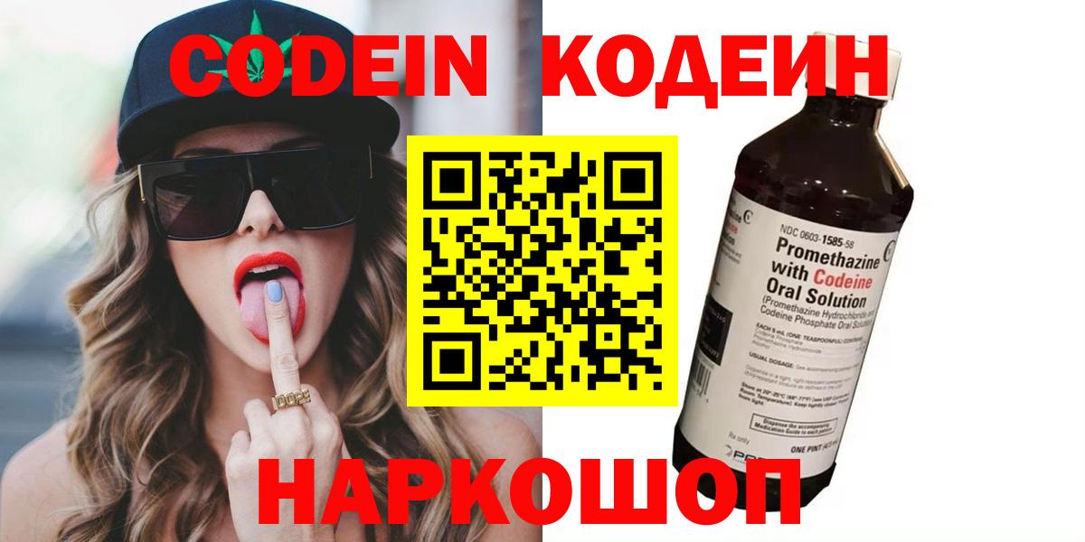 Рязань  Кодеин напиток Lean (лин)  Вход с VPN 