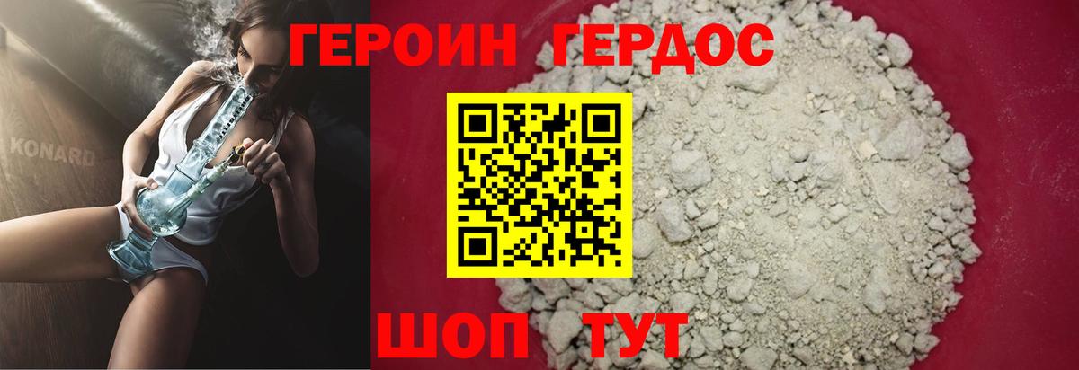 Героин хмурый  Вход с VPN  Рязань 