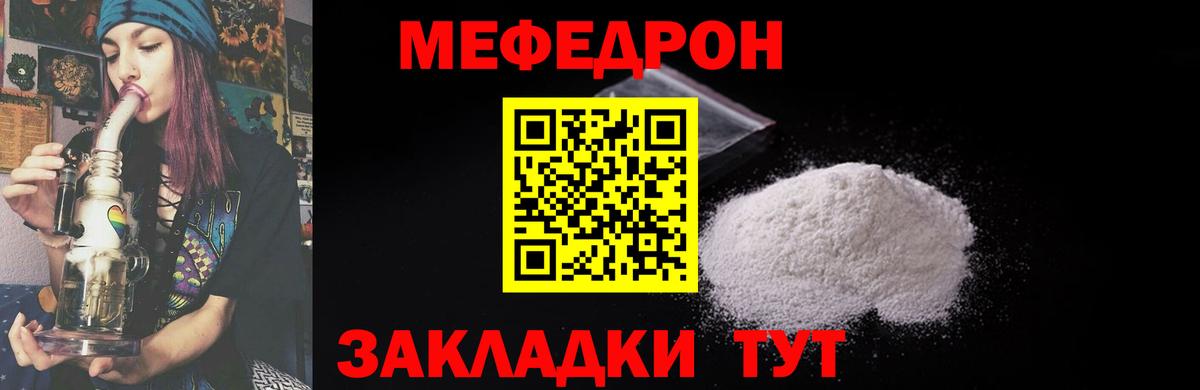 Мефедрон кристаллы Рязань