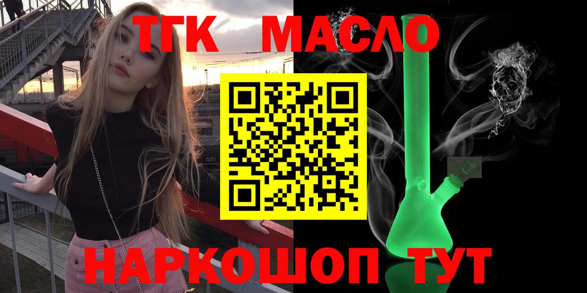 ТГК Wax  Вход с VPN  как найти закладки  Дистиллят ТГК THC oil  Рязань 